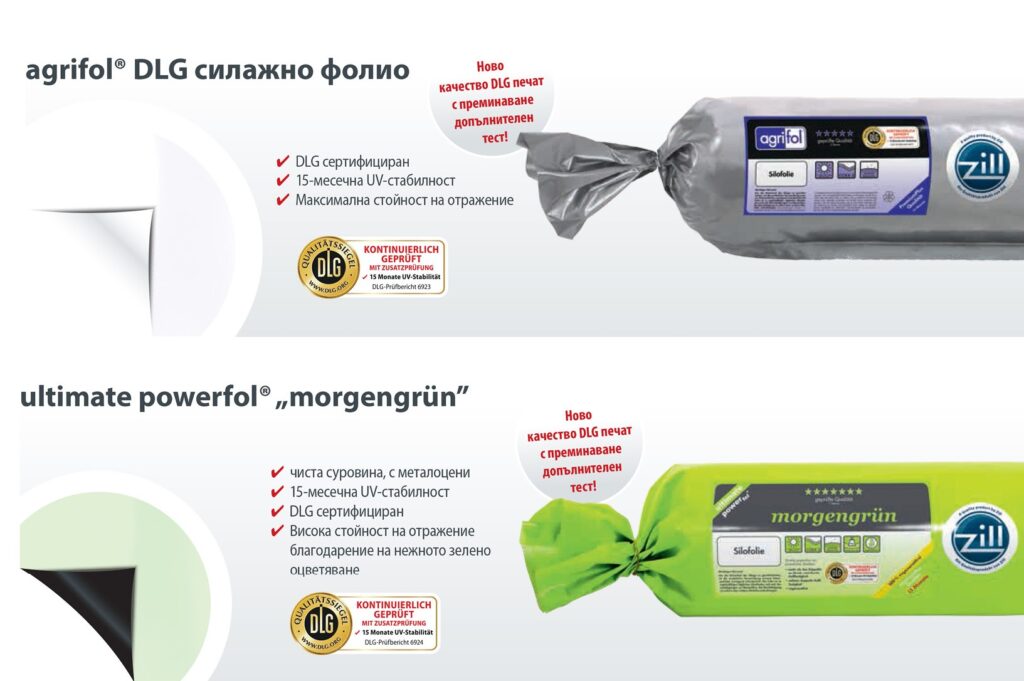 DLG отличава особено устойчивите на атмосферни влияния фолиа за силаж ZILL 2 f5nm folio zill dlg