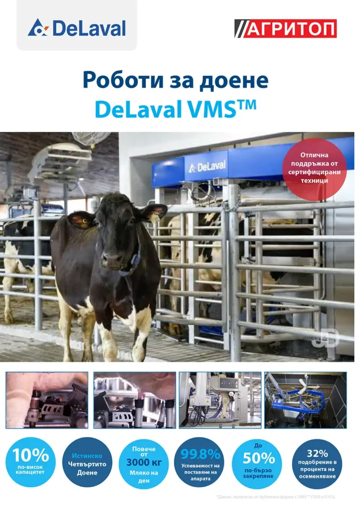 13 delaval vms robot za doene 1
