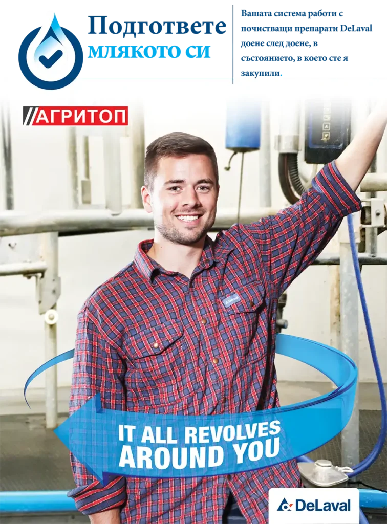 15 delaval pochistvashti preparati 1