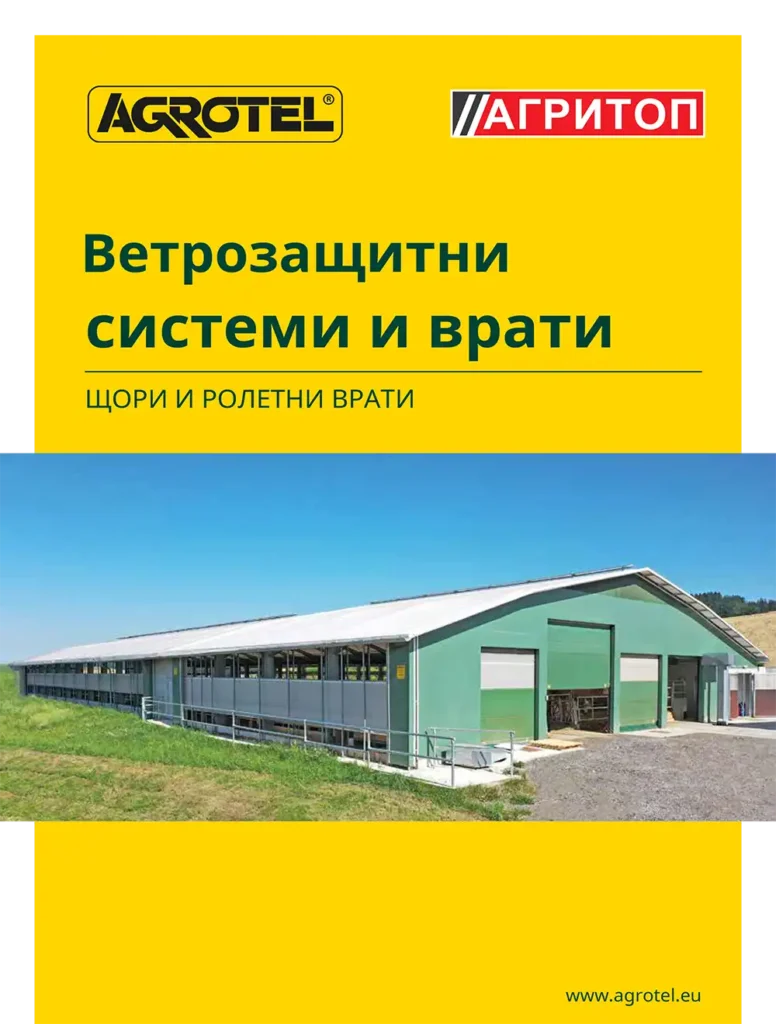 2 agrotel vetrozashtitni sistemi i vrati 1