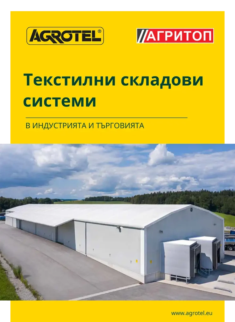 3 agrotel tekstilni skladovi sistemi 1