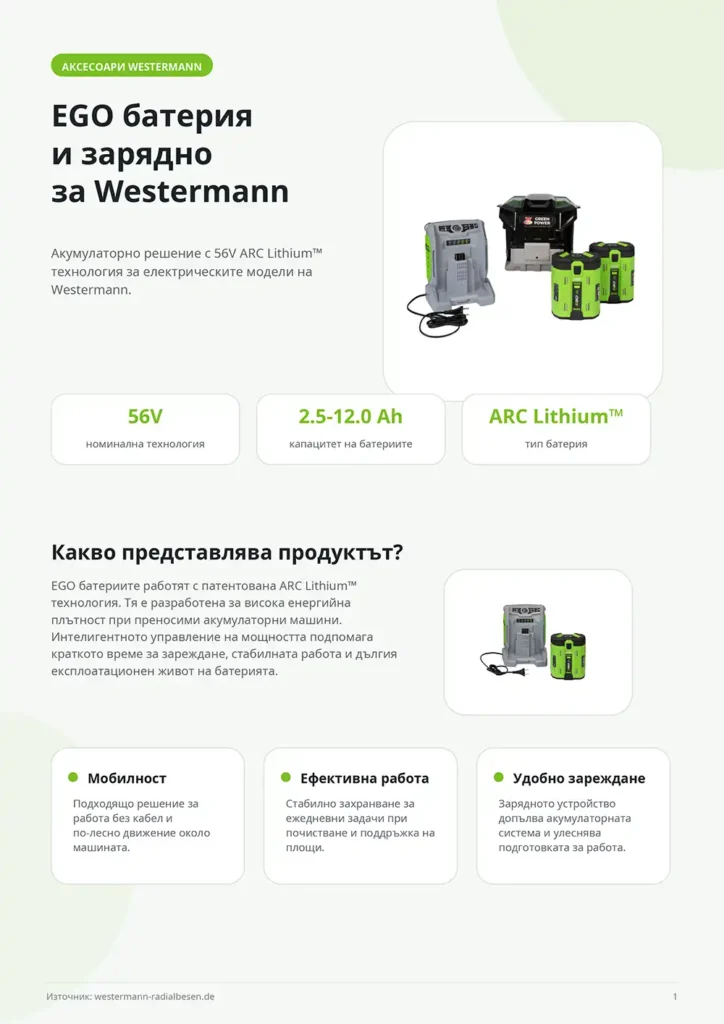 39 westermann ego battery charger bg images 1