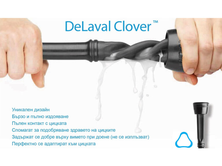 Чорапи за доене DeLaval Clover™