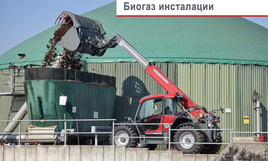 Биогаз инсталации
